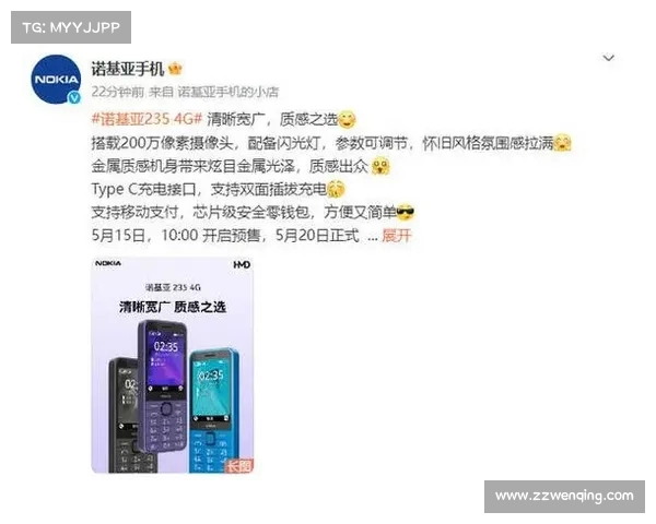诺基亚发布巴萨联名版3210手机限时优惠到手价仅429元 诺基亚发布巴萨联名版3210手机限时优惠到手价仅429元